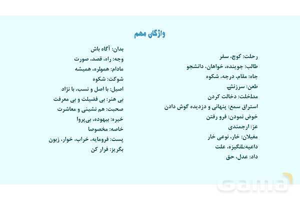 پاورپوینت تدریس درس 6: آداب زندگانی | فارسی نهم- پیش نمایش