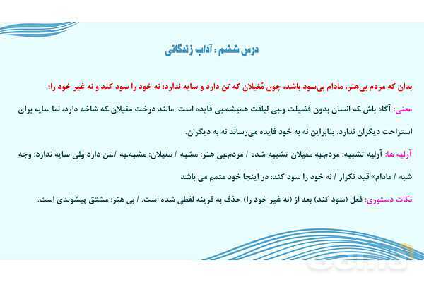 پاورپوینت تدریس درس 6: آداب زندگانی | فارسی نهم- پیش نمایش