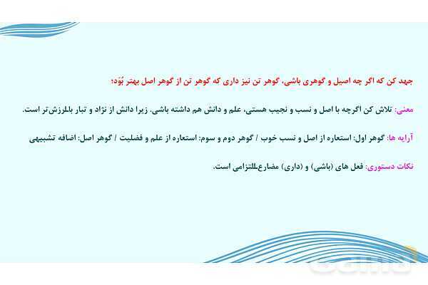 پاورپوینت تدریس درس 6: آداب زندگانی | فارسی نهم- پیش نمایش