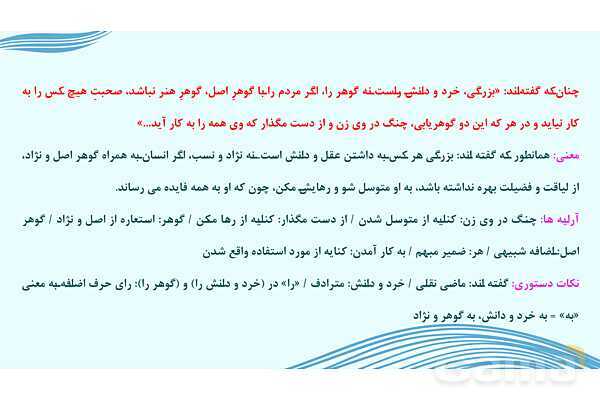 پاورپوینت تدریس درس 6: آداب زندگانی | فارسی نهم- پیش نمایش