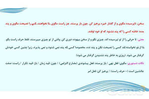 پاورپوینت تدریس درس 6: آداب زندگانی | فارسی نهم- پیش نمایش