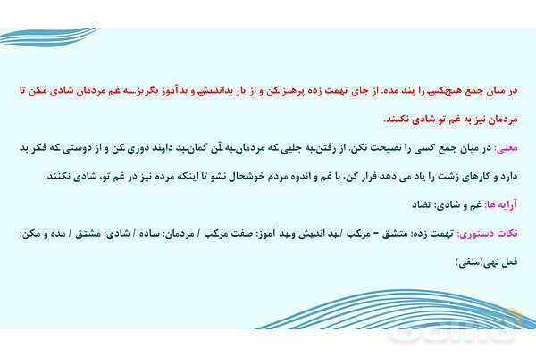 پاورپوینت تدریس درس 6: آداب زندگانی | فارسی نهم- پیش نمایش