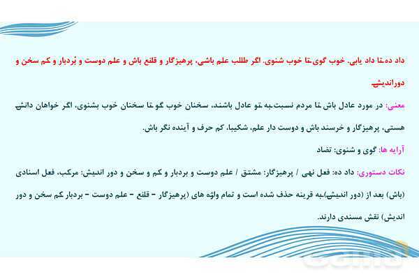 پاورپوینت تدریس درس 6: آداب زندگانی | فارسی نهم- پیش نمایش