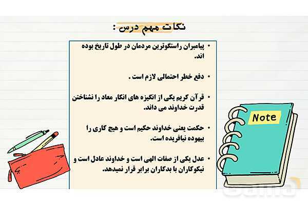 پاورپوینت درس 4 دین و زندگی دهم انسانی؛ آینده روشن- پیش نمایش