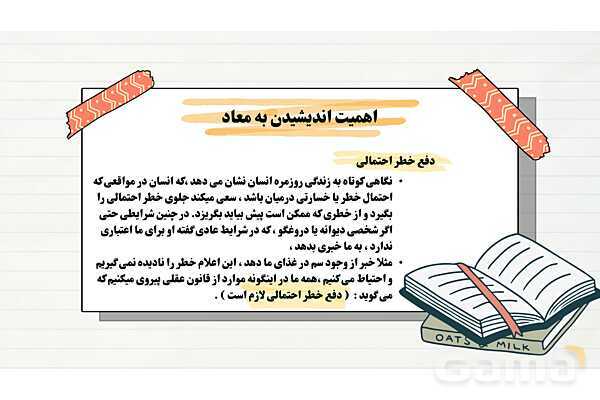 پاورپوینت درس 4 دین و زندگی دهم انسانی؛ آینده روشن- پیش نمایش