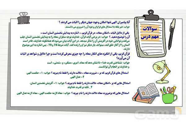 پاورپوینت درس 4 دین و زندگی دهم انسانی؛ آینده روشن- پیش نمایش