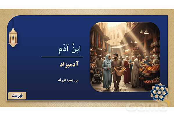 پاورپوینت درس چهارم عربی پایه هشتم چاپ 1404- پیش نمایش