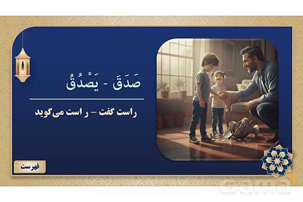 پاورپوینت درس چهارم عربی پایه هشتم چاپ 1404- پیش نمایش