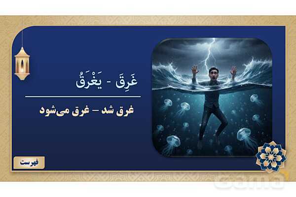 پاورپوینت درس چهارم عربی پایه هشتم چاپ 1404- پیش نمایش