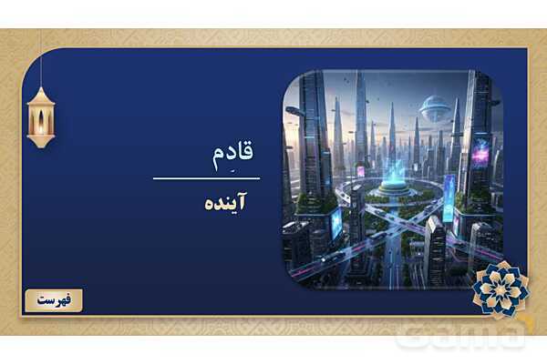 پاورپوینت درس چهارم عربی پایه هشتم چاپ 1404- پیش نمایش