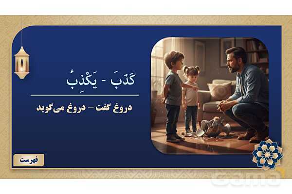 پاورپوینت درس چهارم عربی پایه هشتم چاپ 1404- پیش نمایش