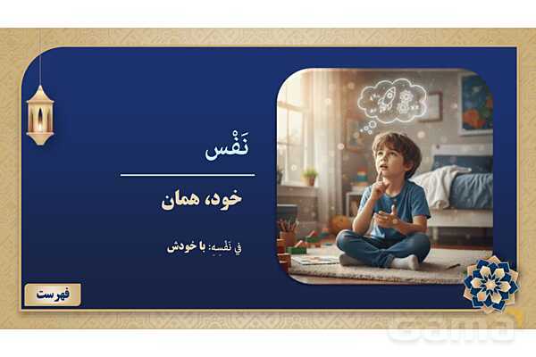 پاورپوینت درس چهارم عربی پایه هشتم چاپ 1404- پیش نمایش