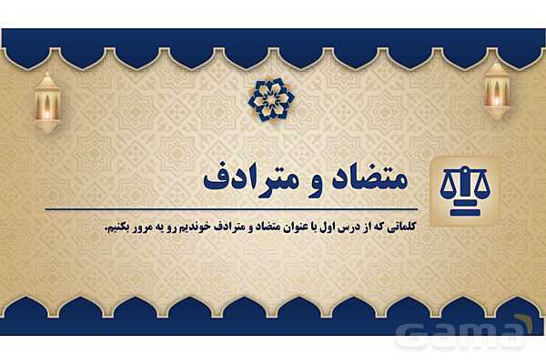 پاورپوینت درس چهارم عربی پایه هشتم چاپ 1404- پیش نمایش