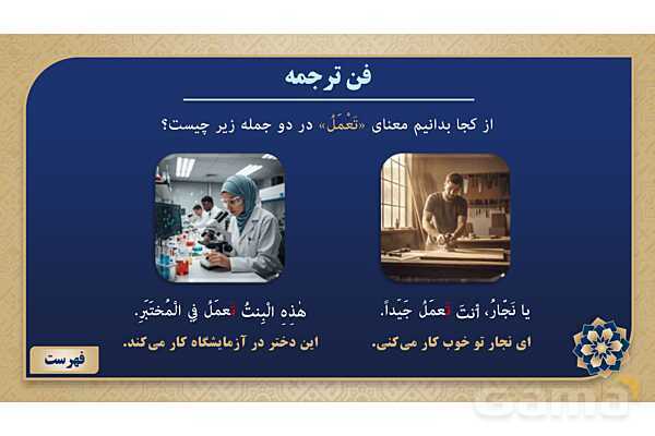 پاورپوینت درس چهارم عربی پایه هشتم چاپ 1404- پیش نمایش