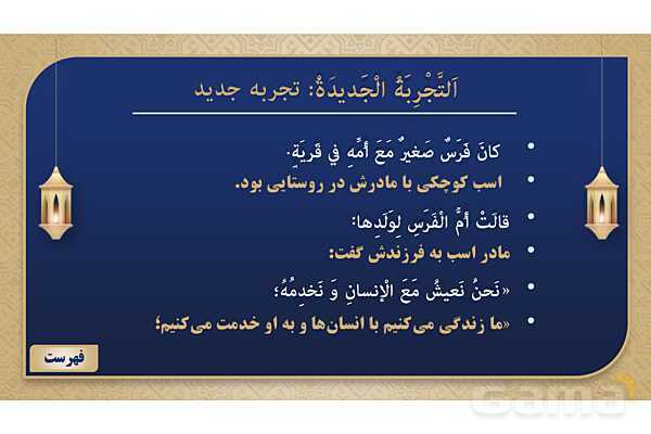 پاورپوینت درس چهارم عربی پایه هشتم چاپ 1404- پیش نمایش