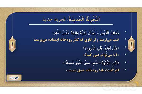 پاورپوینت درس چهارم عربی پایه هشتم چاپ 1404- پیش نمایش