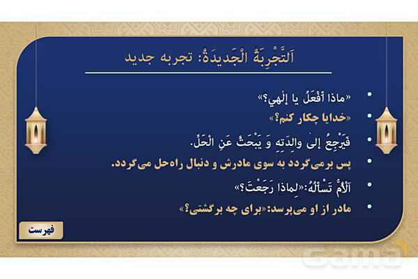 پاورپوینت درس چهارم عربی پایه هشتم چاپ 1404- پیش نمایش