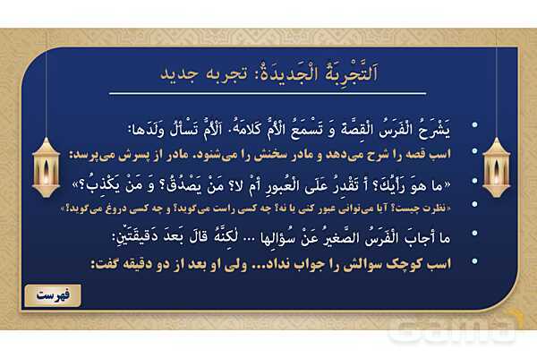 پاورپوینت درس چهارم عربی پایه هشتم چاپ 1404- پیش نمایش