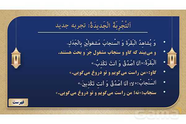 پاورپوینت درس چهارم عربی پایه هشتم چاپ 1404- پیش نمایش