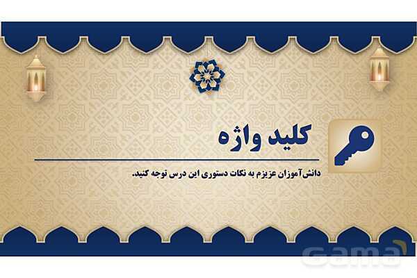 پاورپوینت درس چهارم عربی پایه هشتم چاپ 1404- پیش نمایش