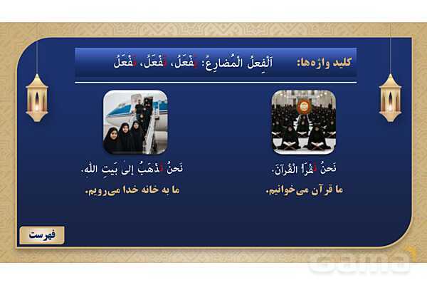 پاورپوینت درس چهارم عربی پایه هشتم چاپ 1404- پیش نمایش