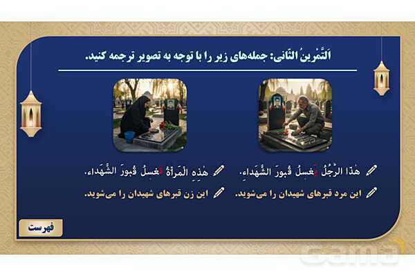 پاورپوینت درس چهارم عربی پایه هشتم چاپ 1404- پیش نمایش