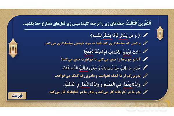 پاورپوینت درس چهارم عربی پایه هشتم چاپ 1404- پیش نمایش