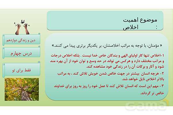 پاورپوینت درس 4: فقط برای او دین و زندگی دوازدهم- پیش نمایش