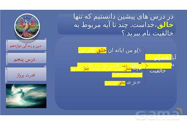 پاورپوینت درس 5: قدرت پرواز دین و زندگی دوازدهم- پیش نمایش