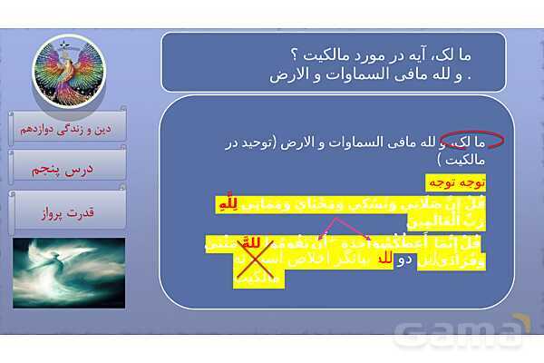 پاورپوینت درس 5: قدرت پرواز دین و زندگی دوازدهم- پیش نمایش