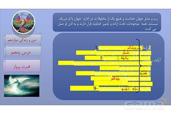 پاورپوینت درس 5: قدرت پرواز دین و زندگی دوازدهم- پیش نمایش