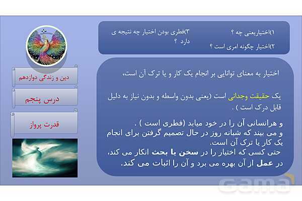 پاورپوینت درس 5: قدرت پرواز دین و زندگی دوازدهم- پیش نمایش