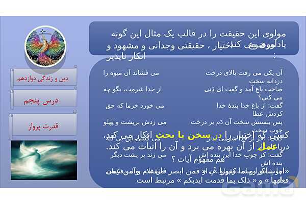پاورپوینت درس 5: قدرت پرواز دین و زندگی دوازدهم- پیش نمایش