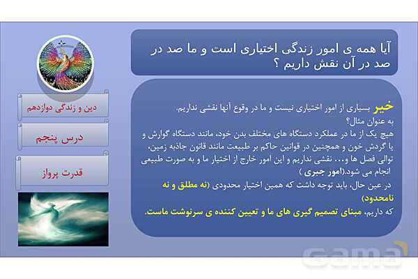 پاورپوینت درس 5: قدرت پرواز دین و زندگی دوازدهم- پیش نمایش