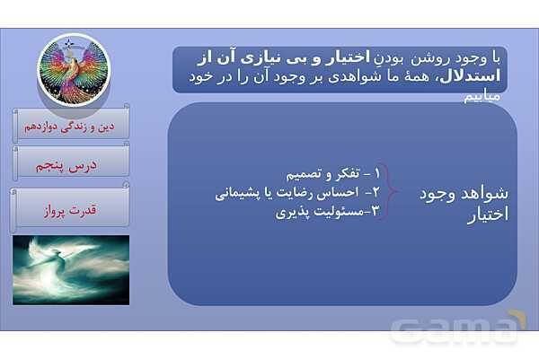 پاورپوینت درس 5: قدرت پرواز دین و زندگی دوازدهم- پیش نمایش