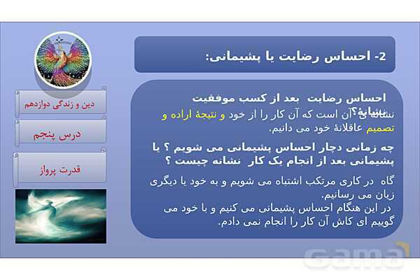 پاورپوینت درس 5: قدرت پرواز دین و زندگی دوازدهم- پیش نمایش