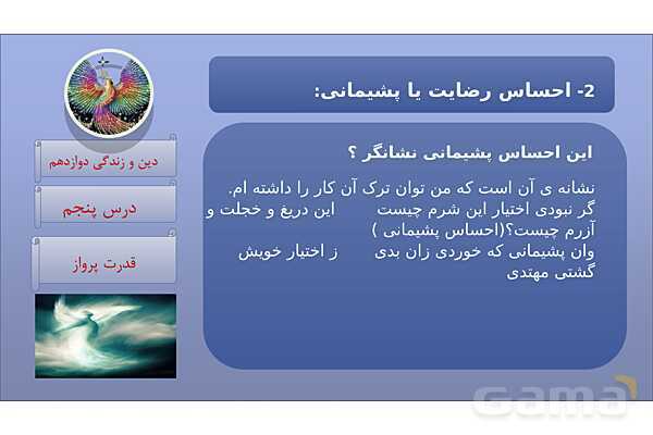 پاورپوینت درس 5: قدرت پرواز دین و زندگی دوازدهم- پیش نمایش