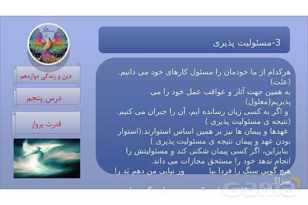 پاورپوینت درس 5: قدرت پرواز دین و زندگی دوازدهم- پیش نمایش