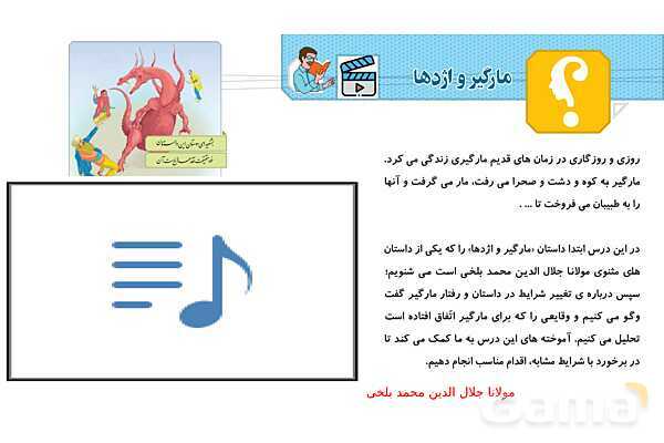 پاورپوینت درس 2: مارگیر و اژدها | فصل اول کتاب تفکر و پژوهش ششم- پیش نمایش