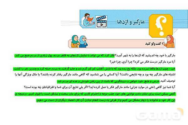 پاورپوینت درس 2: مارگیر و اژدها | فصل اول کتاب تفکر و پژوهش ششم- پیش نمایش