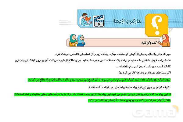 پاورپوینت درس 2: مارگیر و اژدها | فصل اول کتاب تفکر و پژوهش ششم- پیش نمایش