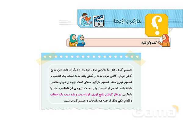 پاورپوینت درس 2: مارگیر و اژدها | فصل اول کتاب تفکر و پژوهش ششم- پیش نمایش