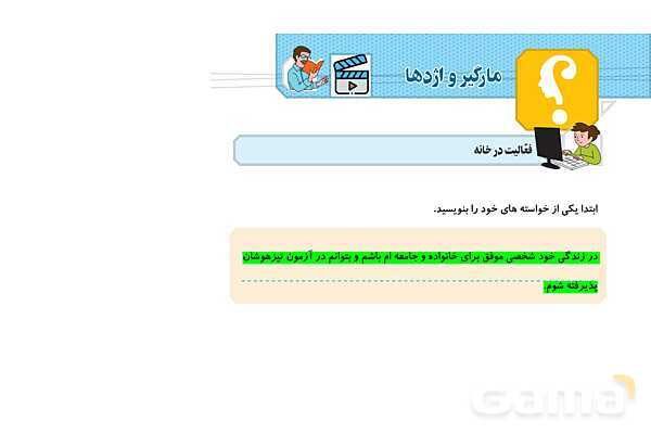 پاورپوینت درس 2: مارگیر و اژدها | فصل اول کتاب تفکر و پژوهش ششم- پیش نمایش
