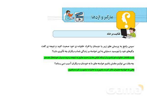 پاورپوینت درس 2: مارگیر و اژدها | فصل اول کتاب تفکر و پژوهش ششم- پیش نمایش