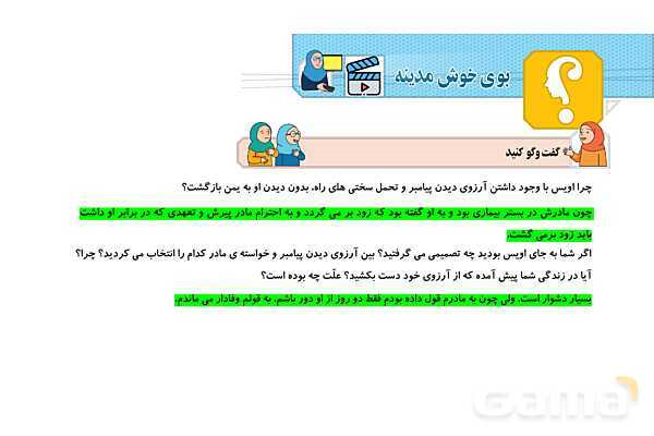 پاورپوینت درس 3: بوی خوش مدینه | فصل اول کتاب تفکر و پژوهش ششم- پیش نمایش