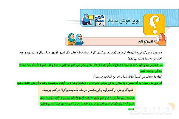 پاورپوینت درس 3: بوی خوش مدینه | فصل اول کتاب تفکر و پژوهش ششم- پیش نمایش