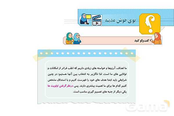 پاورپوینت درس 3: بوی خوش مدینه | فصل اول کتاب تفکر و پژوهش ششم- پیش نمایش