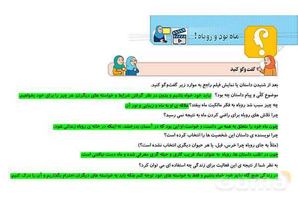 پاورپوینت درس 5: ماه بود و روباه | فصل اول کتاب تفکر و پژوهش ششم- پیش نمایش