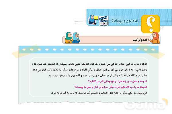 پاورپوینت درس 5: ماه بود و روباه | فصل اول کتاب تفکر و پژوهش ششم- پیش نمایش