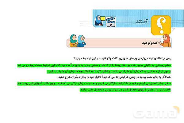 پاورپوینت درس 4: آقکند | فصل اول کتاب تفکر و پژوهش ششم- پیش نمایش